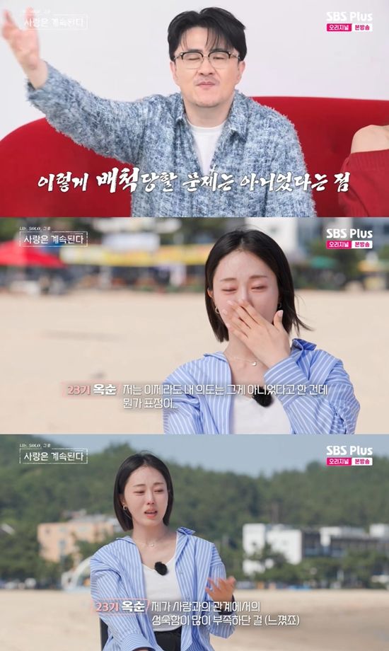 사진=&nbsp;ENA, SBS PLUS '나는 SOLO, 그 후 사랑은 계속된다' 방송 캡처