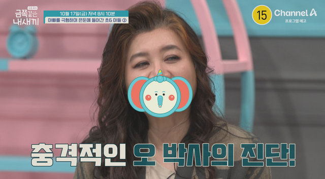 오은영이 '금쪽이'에 대한 진단을 내린다. 사진=채널A