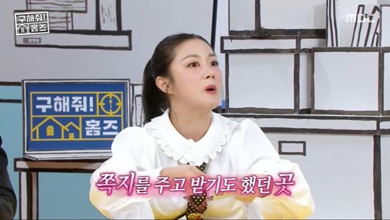 사진= MBC '구해줘 홈즈' 방송 캡처