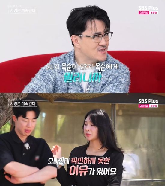 사진= ENA, SBS PLUS '나는 SOLO, 그 후 사랑은 계속된다' 방송 캡처