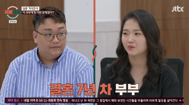 JTBC '이혼숙려캠프' 캡처