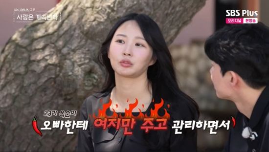 사진= ENA, SBS PLUS '나는 SOLO, 그 후 사랑은 계속된다' 방송 캡처