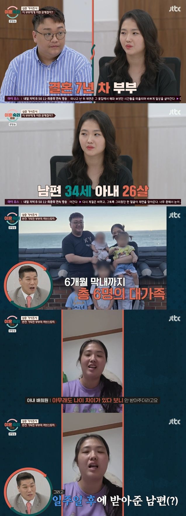 JTBC '이혼숙려캠프 '캡처