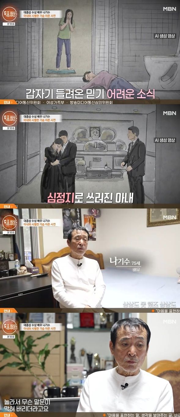 MBN '특종세상' 캡처