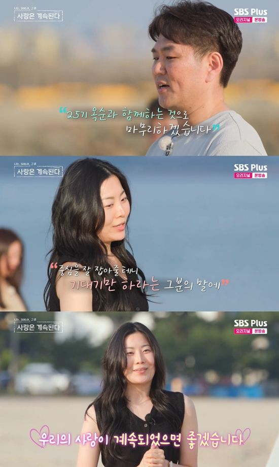 사진=&nbsp;SBS PLUS '나는 SOLO, 그 후 사랑은 계속된다' 방송 캡처