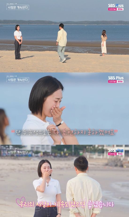사진=&nbsp;SBS PLUS '나는 SOLO, 그 후 사랑은 계속된다' 방송 캡처