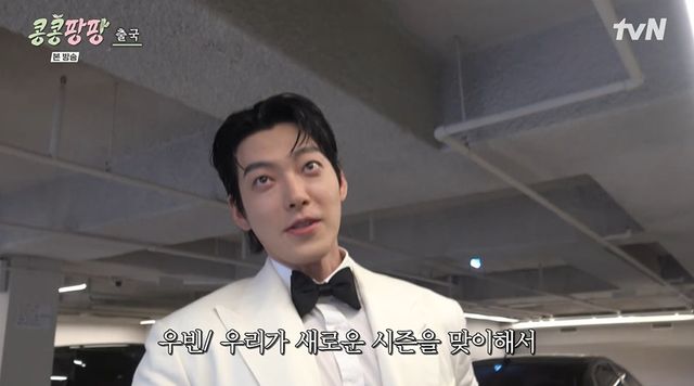 tvN '콩콩팡팡' 캡처