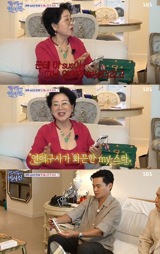 사진= SBS '내겐 너무 까칠한 매니저 - 비서진' 방송 캡처