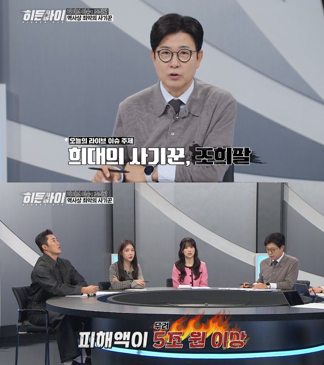 사진=MBC에브리원 '히든아이' 스틸컷