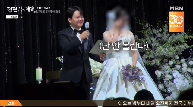 MBN, 채널S '전현무계획3' 캡처