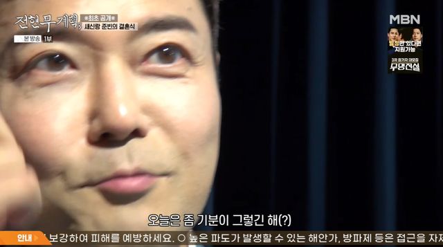 MBN, 채널S '전현무계획3' 캡처