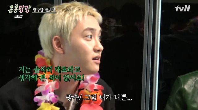 tvN '콩콩팡팡' 캡처