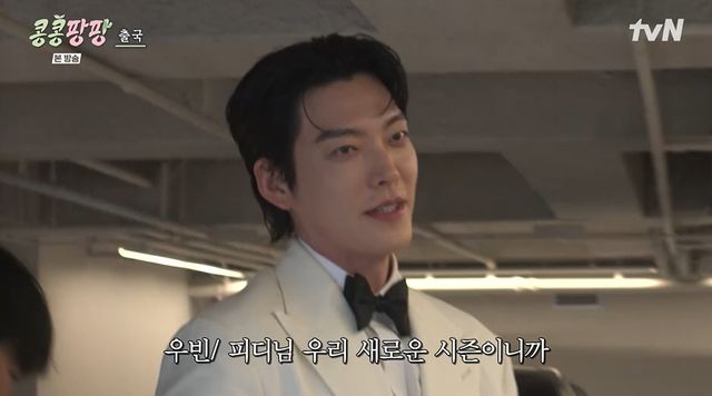 tvN '콩콩팡팡' 캡처