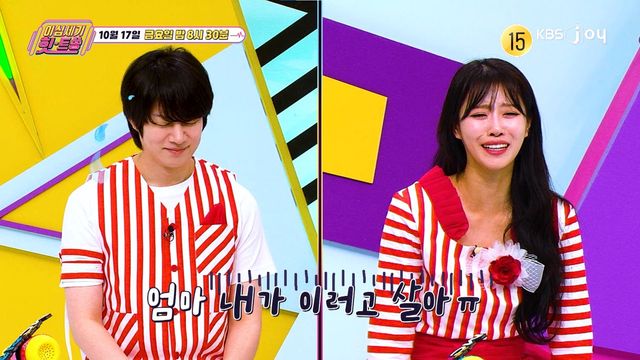 김희철, 이미주. 사진=KBS Joy '이십세기 힛-트쏭'