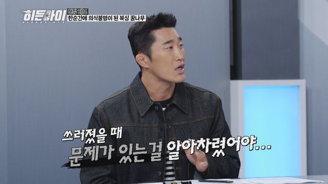 '히든아이' 김동현. 사진=MBC에브리원