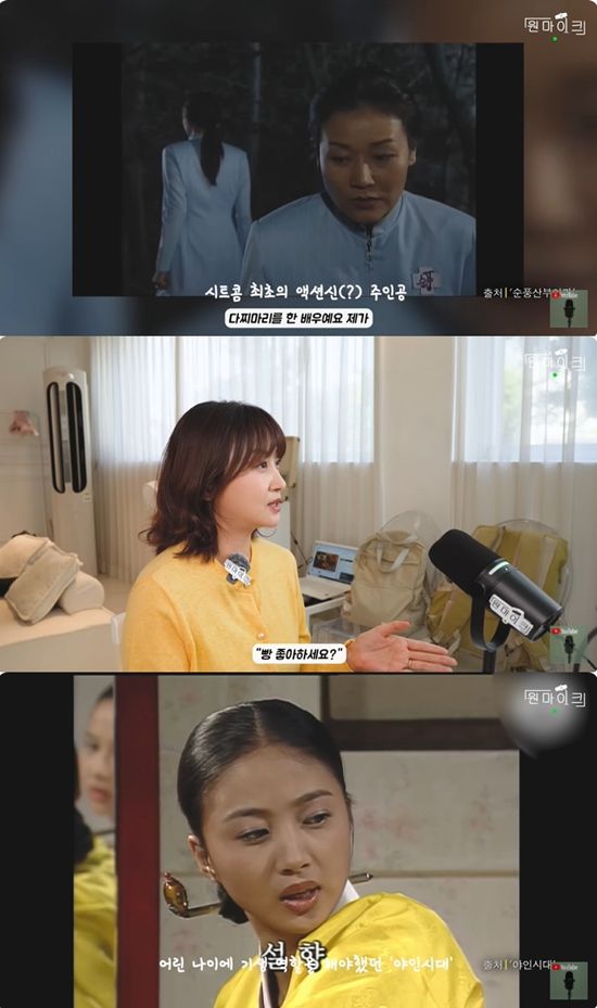 사진= 유튜브 '원마이크' 영상 캡처