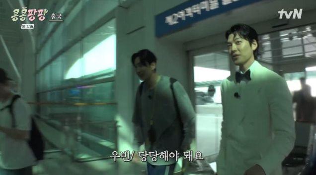 tvN '콩콩팡팡' 캡처