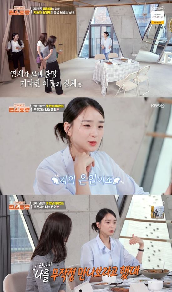 사진=&nbsp;KBS 2TV '신상출시 편스토랑' 방송 캡처