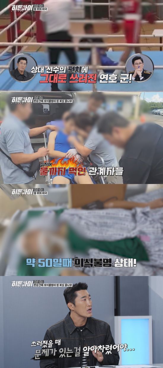 사진=MBC에브리원 '히든아이' 스틸컷