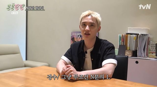 tvN '콩콩팡팡' 캡처