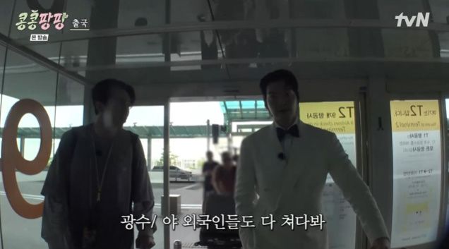 tvN '콩콩팡팡' 캡처