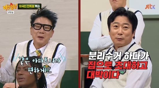 '아형' 이상민, 이수근. 사진=JTBC 방송 화면