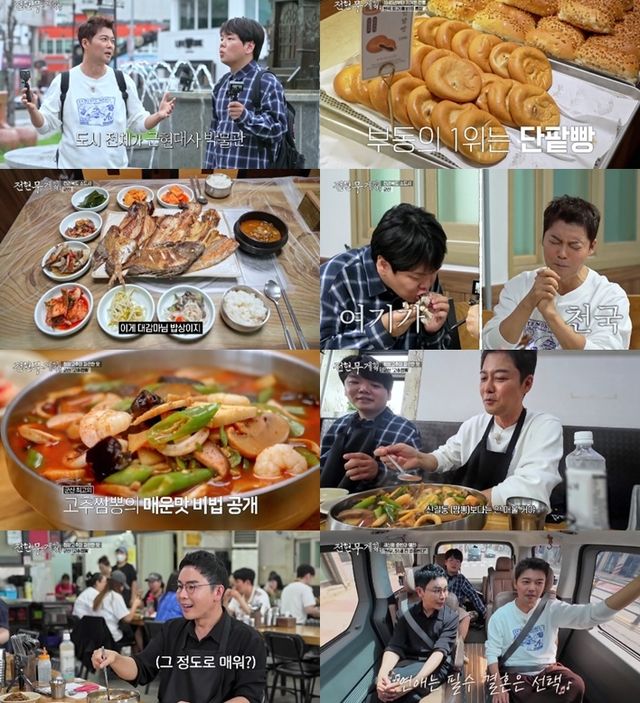 '전현무계획3' 방송 화면.