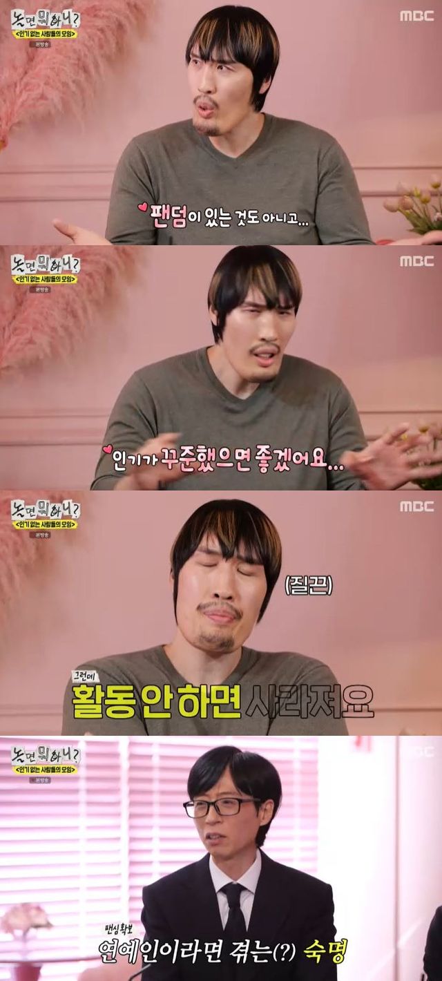 사진=MBC '놀면 뭐하니?' 방송 화면