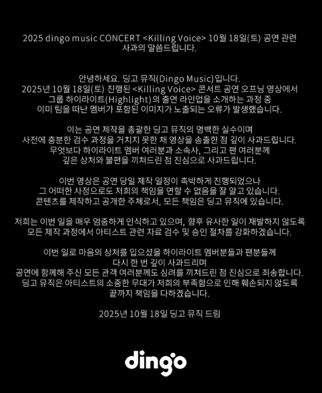 딩고 뮤직 공식 계정