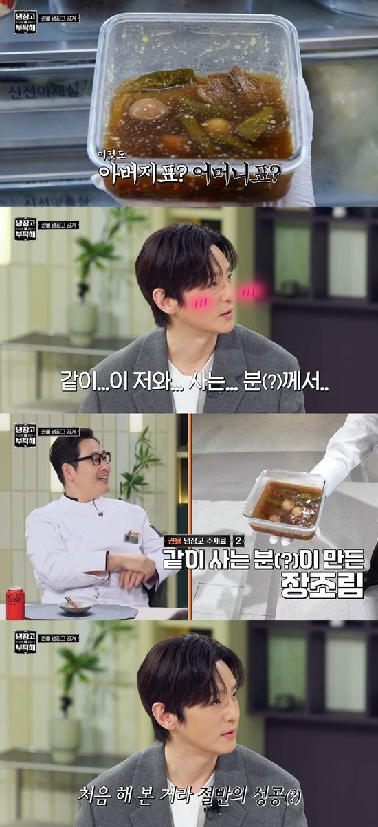 '냉부해' 방송화면. 사진=JTBC