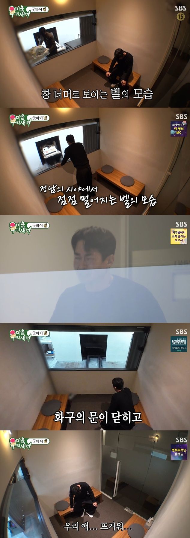 SBS '미운우리새끼' 방송화면