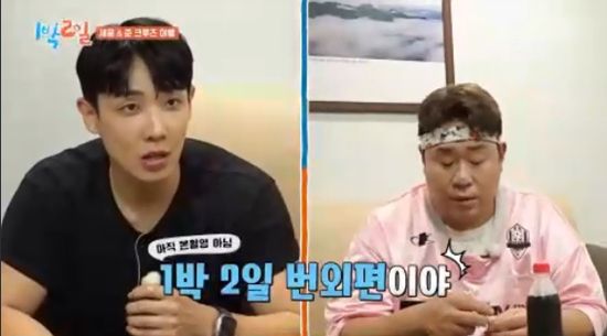 '1박 2일' 방송화면 캡처