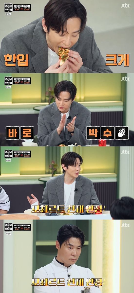 '냉부해' 방송화면. 사진=JTBC