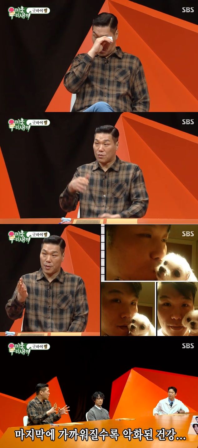 SBS '미운우리새끼' 캡처