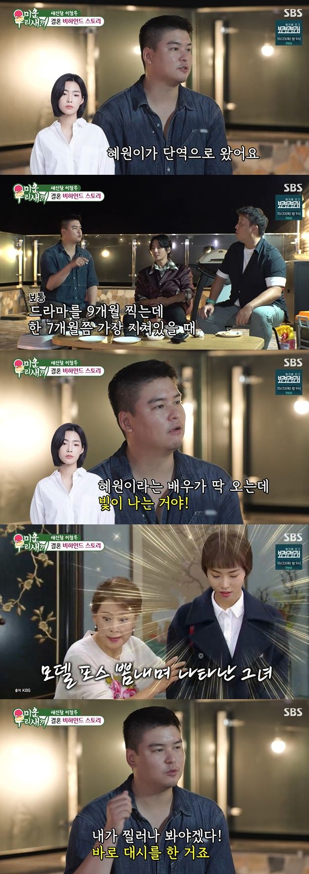 SBS '미운우리새끼' 방송화면