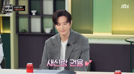 '냉부해'에 출연한 권율. 사진=JTBC 방송화면