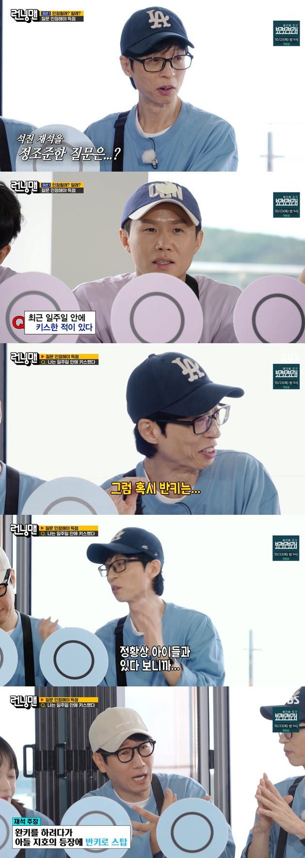 SBS '런닝맨' 방송화면
