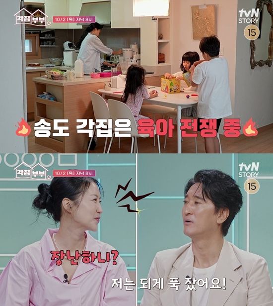 사진= tvN STORY '각집부부' 제공