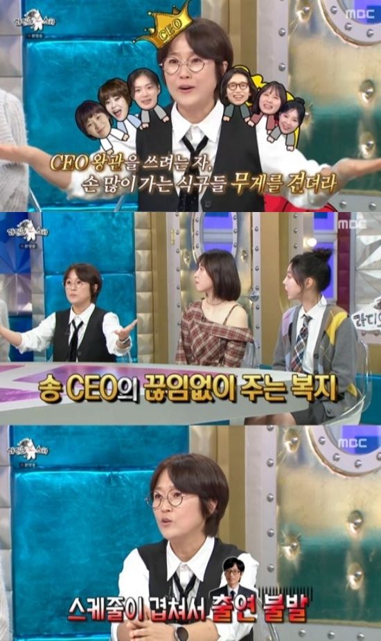 '라디오스타' 송은이