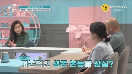​​​​​​​사진=&nbsp; 채널A '요즘 육아 – 금쪽같은 내 새끼' 제공