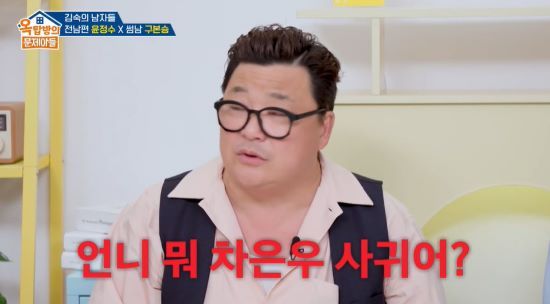 사진=KBS 2TV '옥탑방의 문제아들' 방송 화면