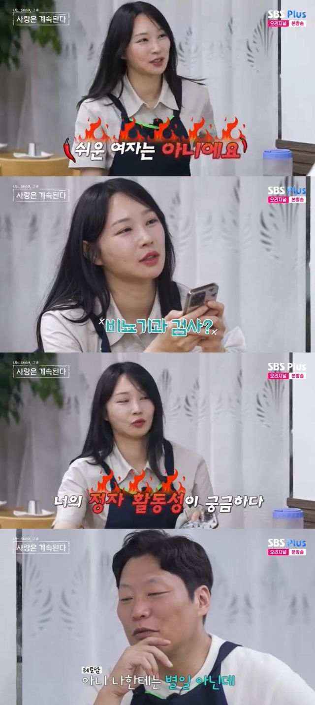 사진=SBS Plus, ENA '나는 SOLO, 그 후 사랑은 계속된다' 방송 화면