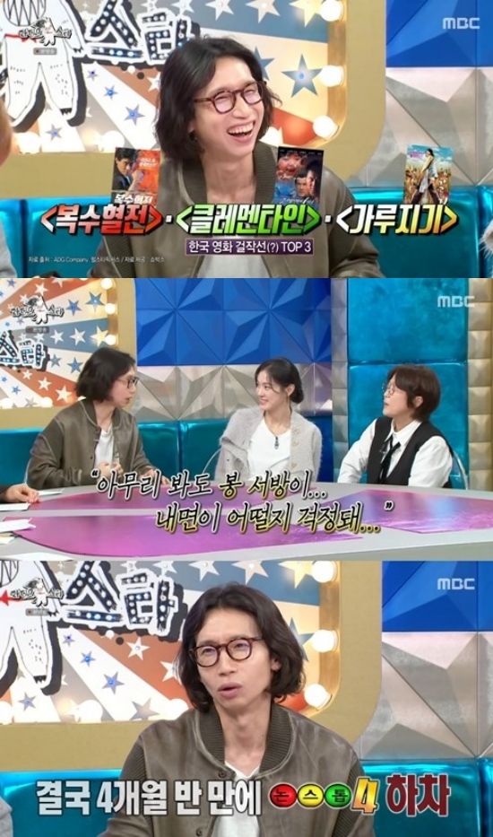 '라디오스타' 봉태규