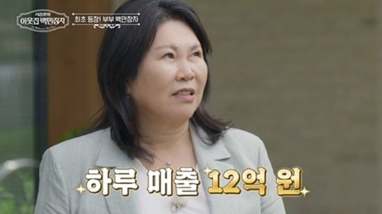 사진= EBS '서장훈의 이웃집 백만장자' 제공