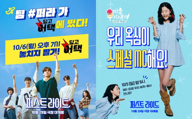 영화 '퍼스트 라이드' 홍보 일정.