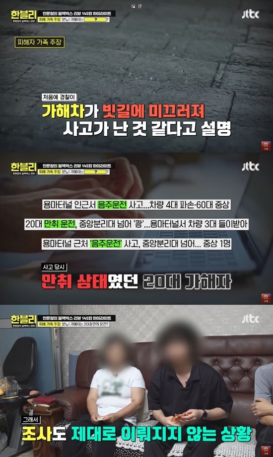 사진= JTBC '한문철의 블랙박스 리뷰' 방송 캡처