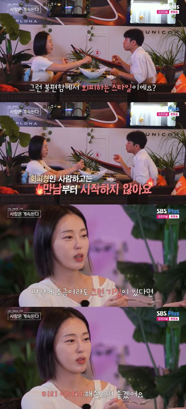 사진=SBS Plus, ENA '나는 SOLO, 그 후 사랑은 계속된다' 방송 화면