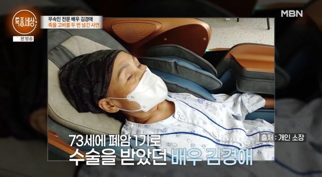 MBN '특종세상' 캡처