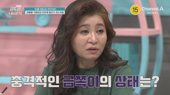 사진=&nbsp; 채널A '요즘 육아 – 금쪽같은 내 새끼' 제공