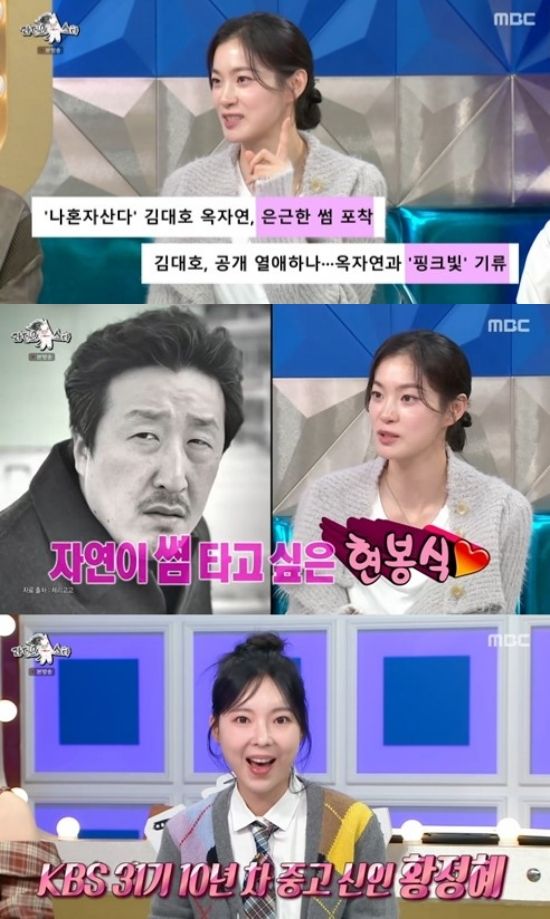 '라디오스타' 옥자연